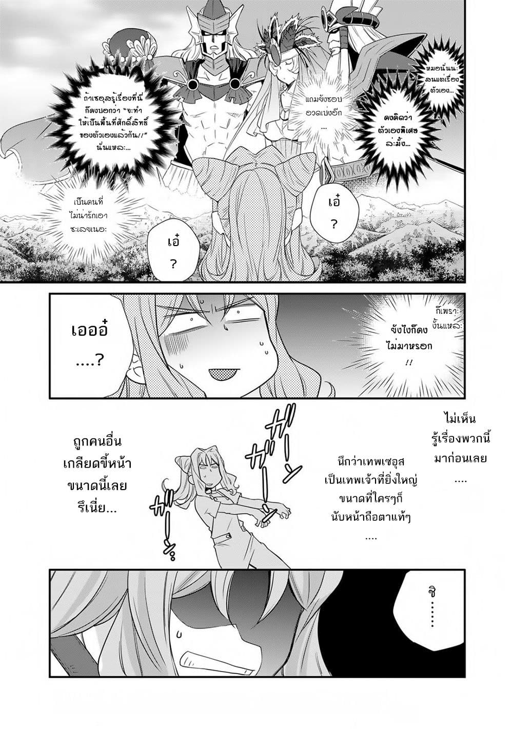 Let's Buy the Land And Cultivate in Different World page 21