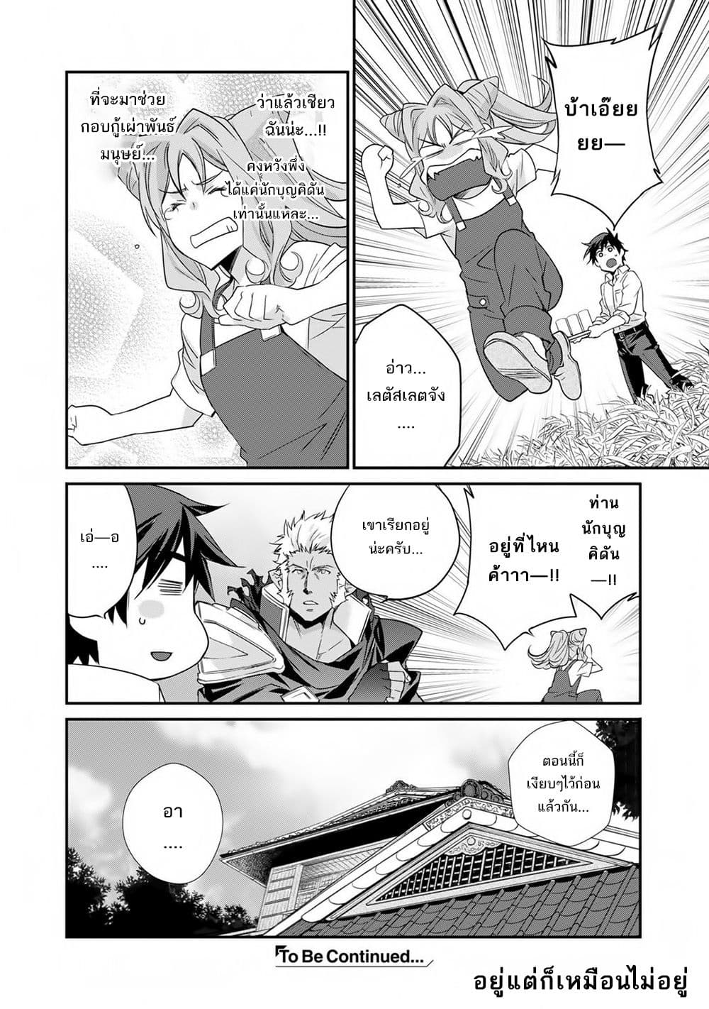 Let's Buy the Land And Cultivate in Different World page 22