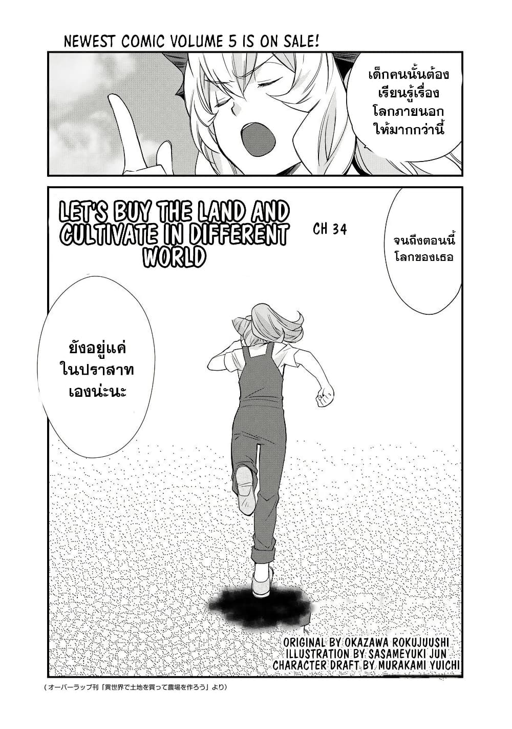 Let's Buy the Land And Cultivate in Different World page 2