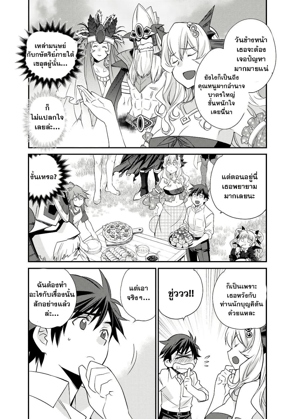 Let's Buy the Land And Cultivate in Different World page 3