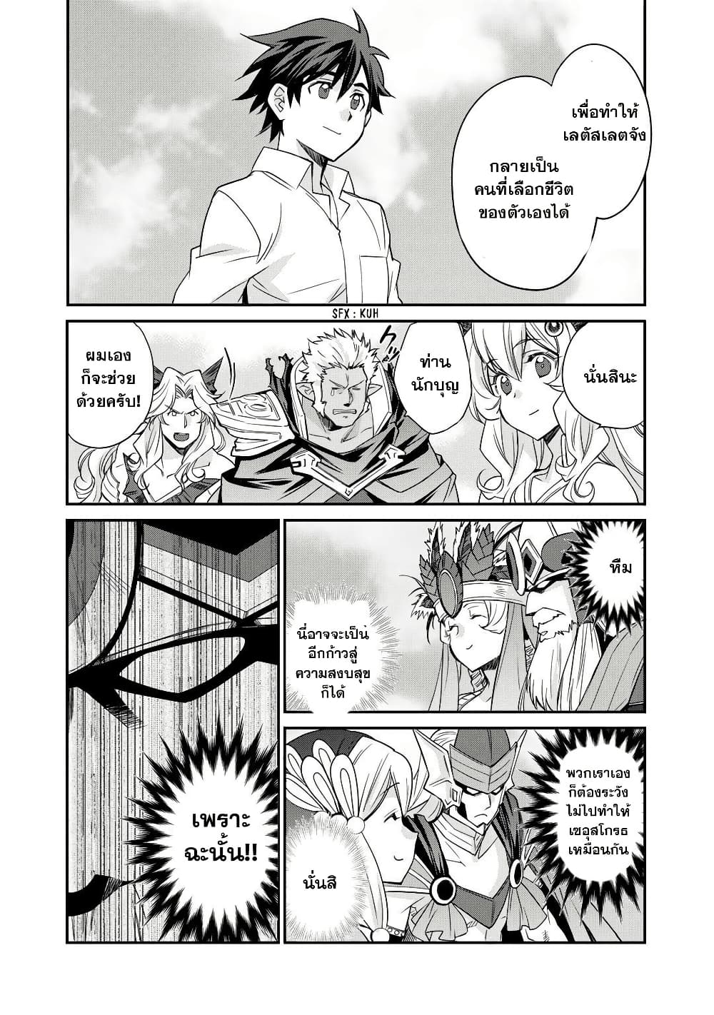Let's Buy the Land And Cultivate in Different World page 4