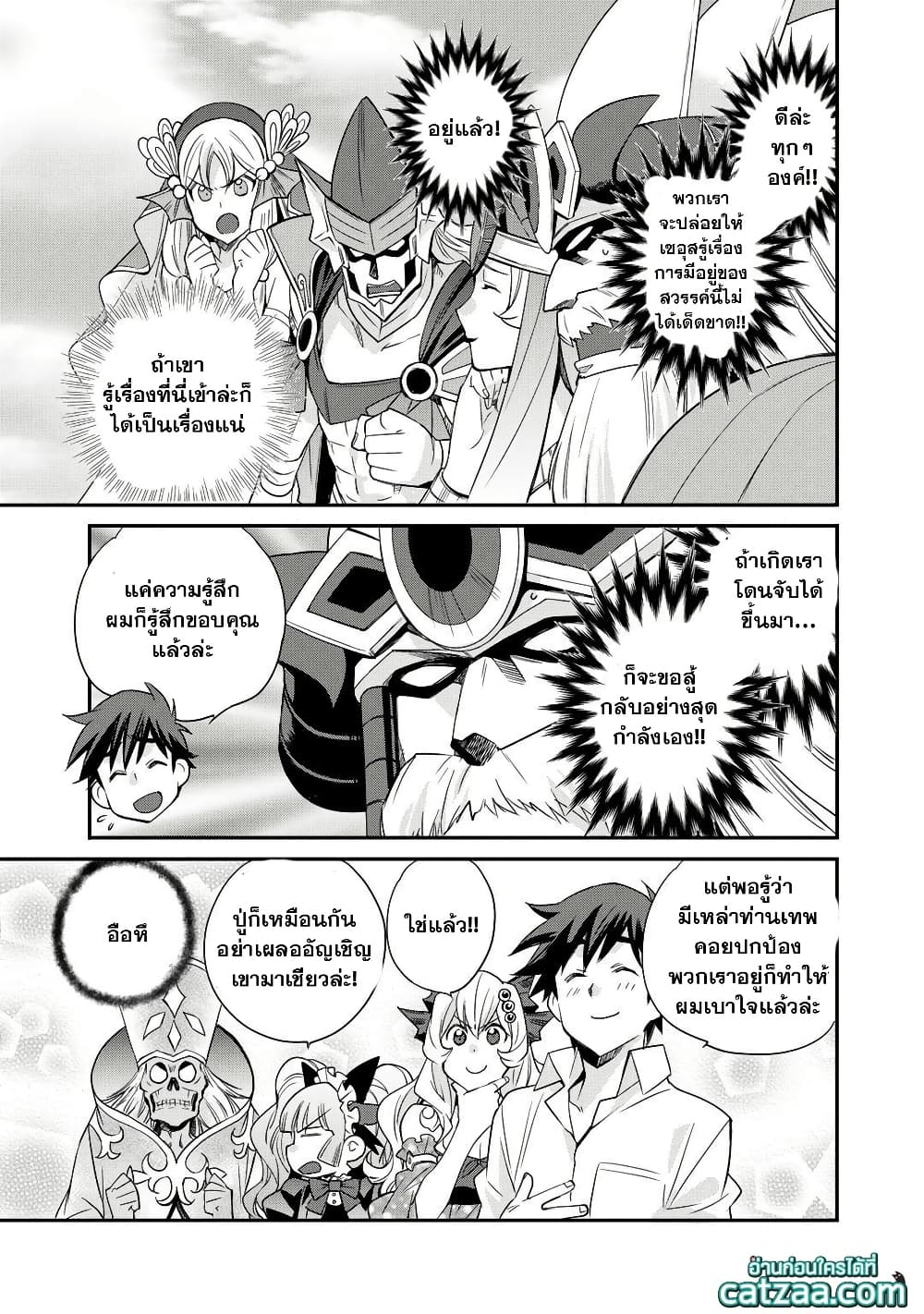 Let's Buy the Land And Cultivate in Different World page 5