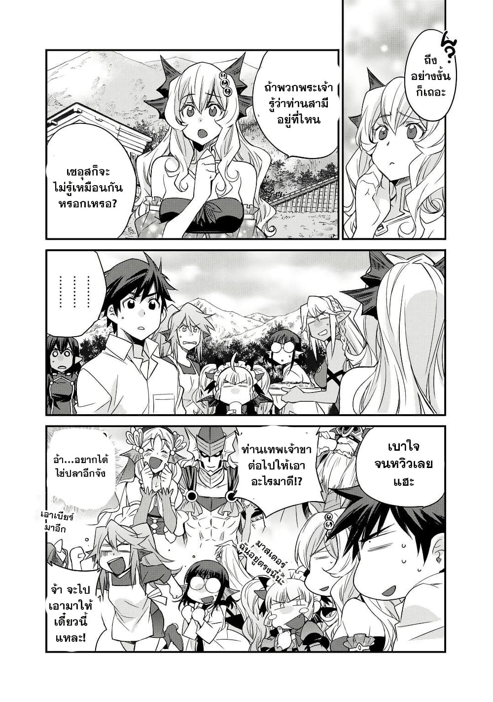 Let's Buy the Land And Cultivate in Different World page 6