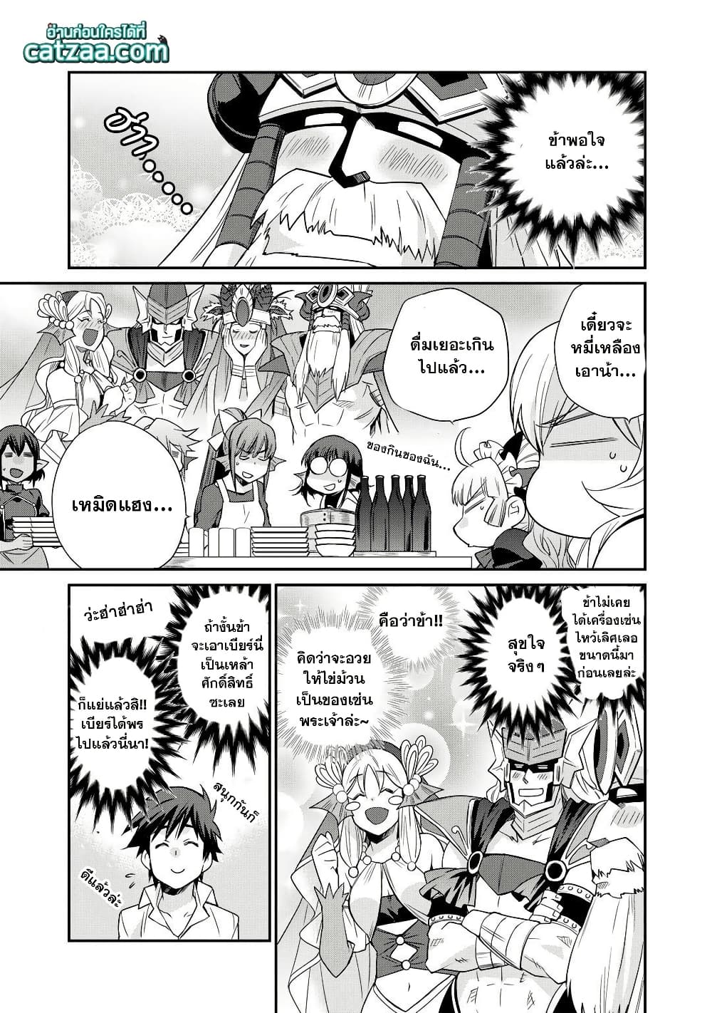 Let's Buy the Land And Cultivate in Different World page 7