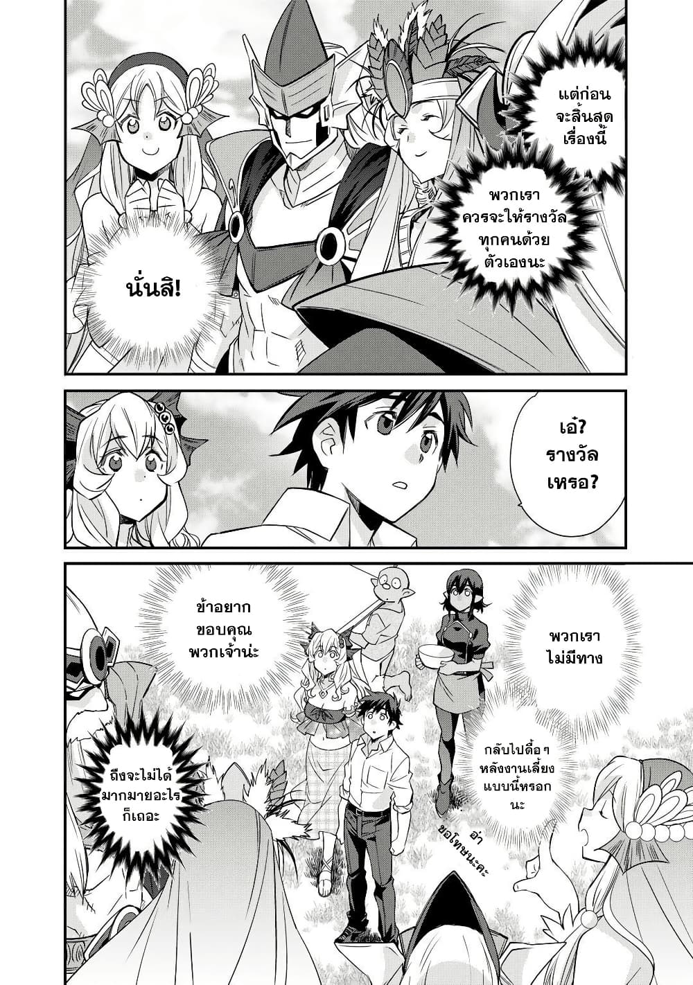 Let's Buy the Land And Cultivate in Different World page 8