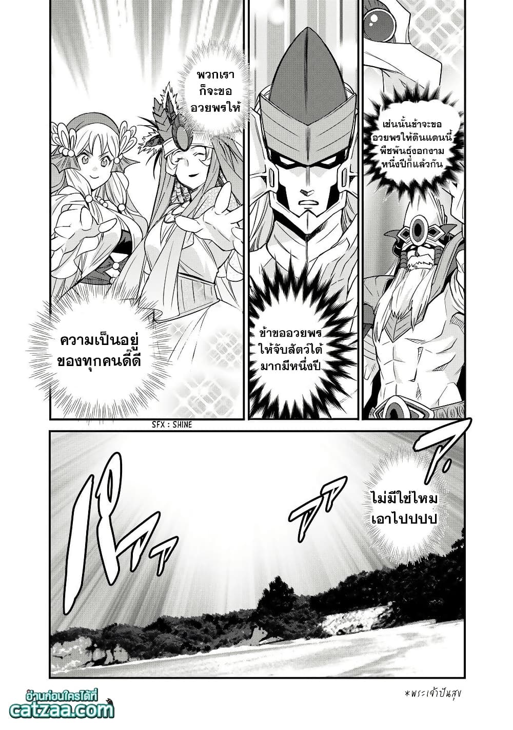 Let's Buy the Land And Cultivate in Different World page 9