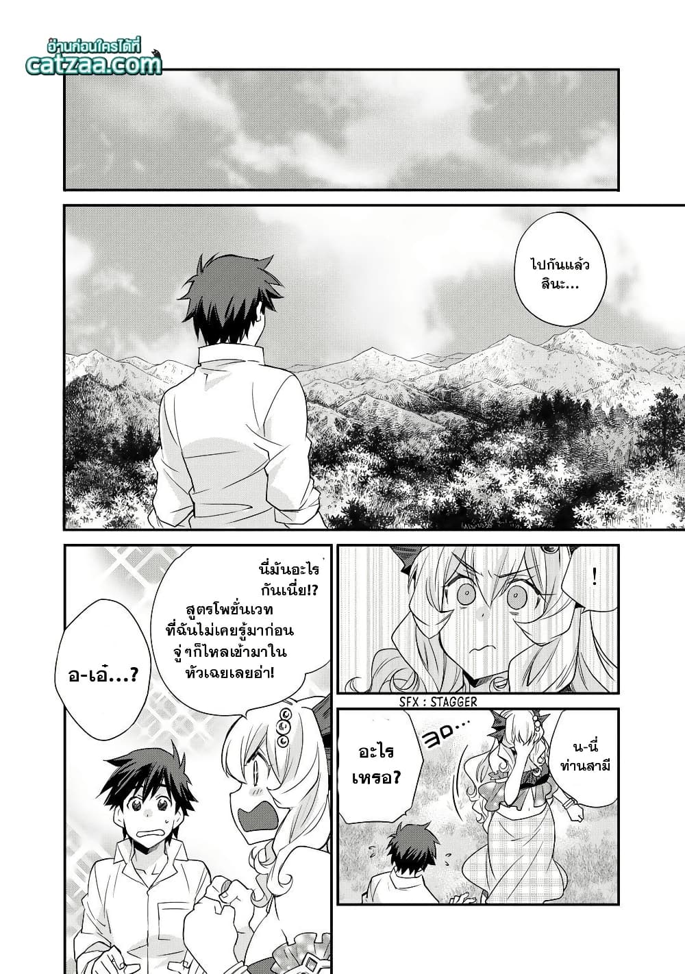 Let's Buy the Land And Cultivate in Different World page 10