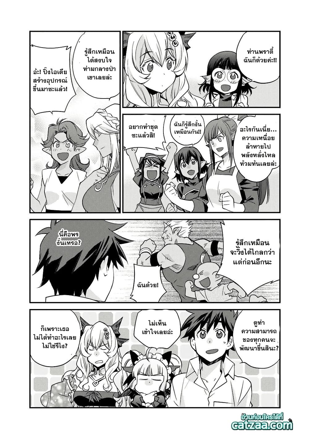 Let's Buy the Land And Cultivate in Different World page 11