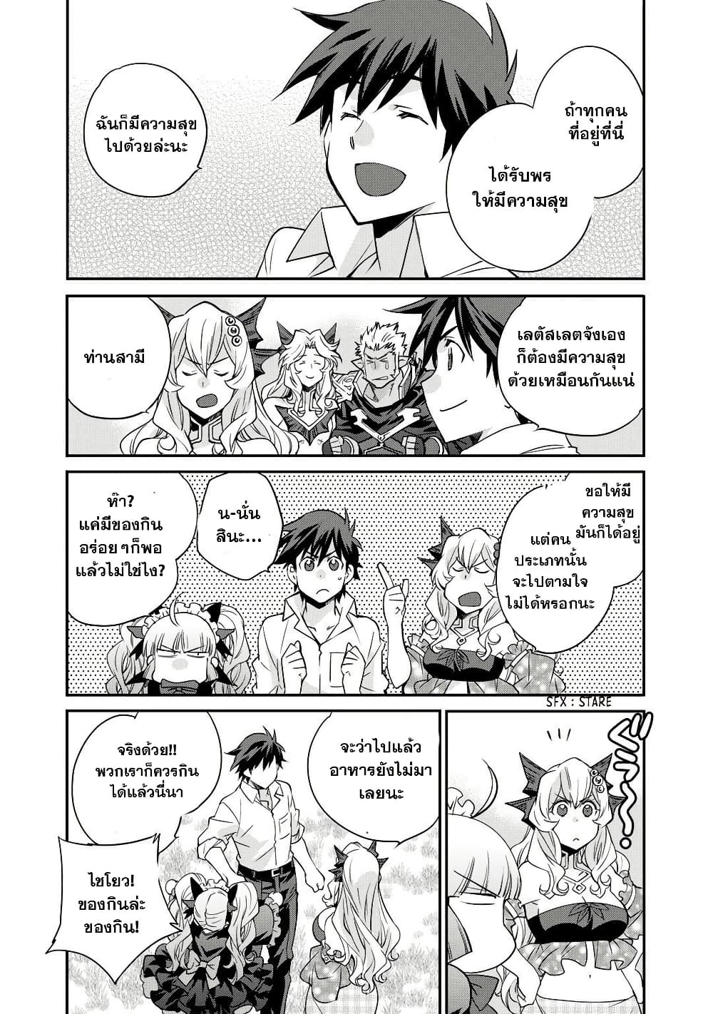 Let's Buy the Land And Cultivate in Different World page 12