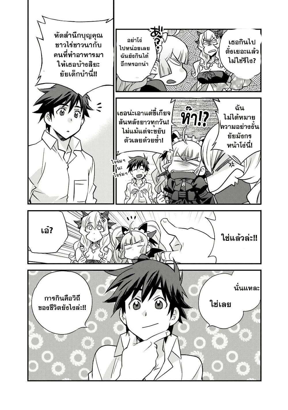 Let's Buy the Land And Cultivate in Different World page 13