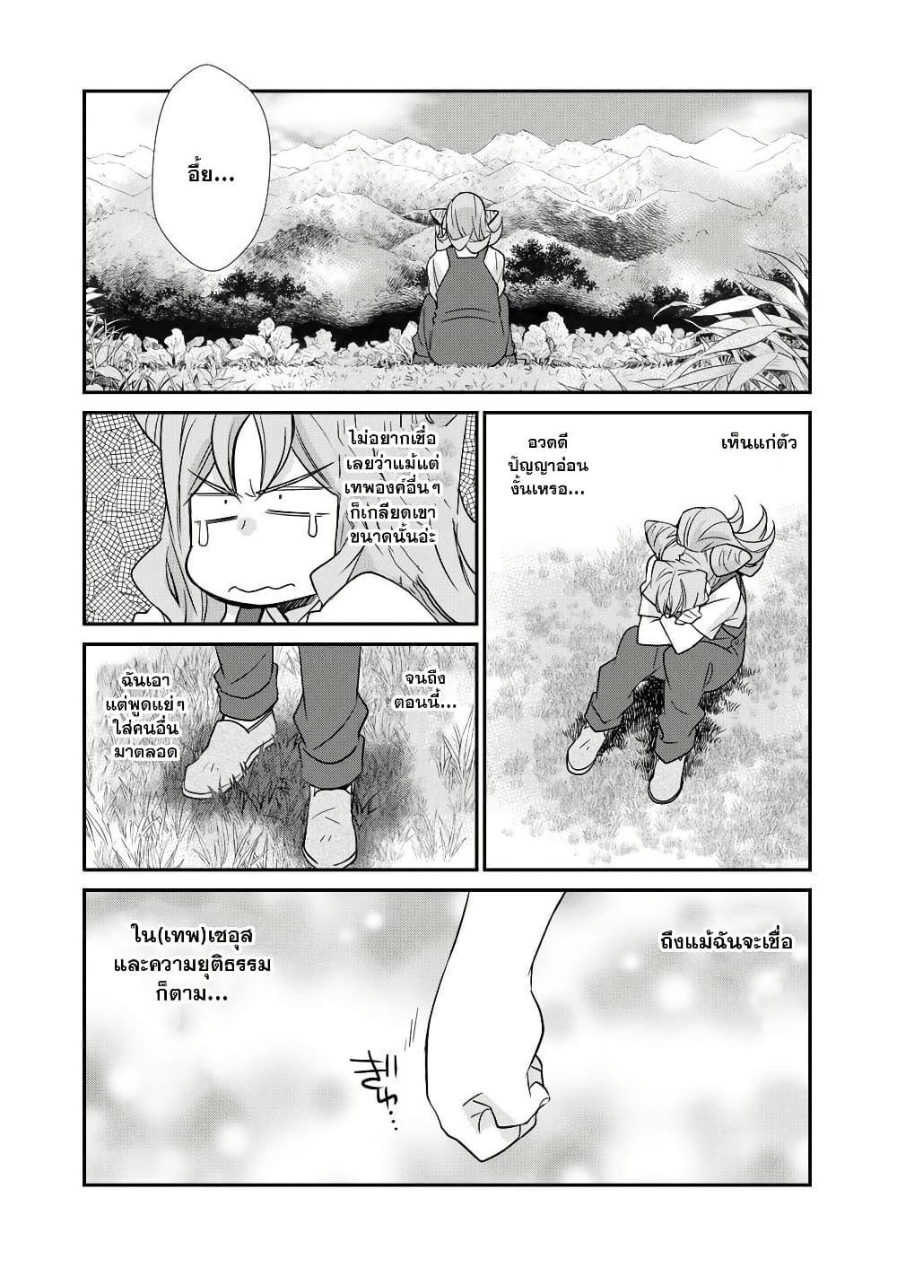 Let's Buy the Land And Cultivate in Different World page 14