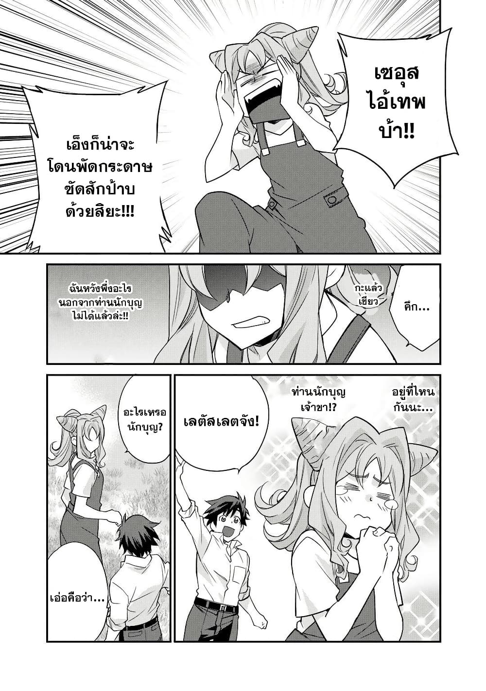 Let's Buy the Land And Cultivate in Different World page 15