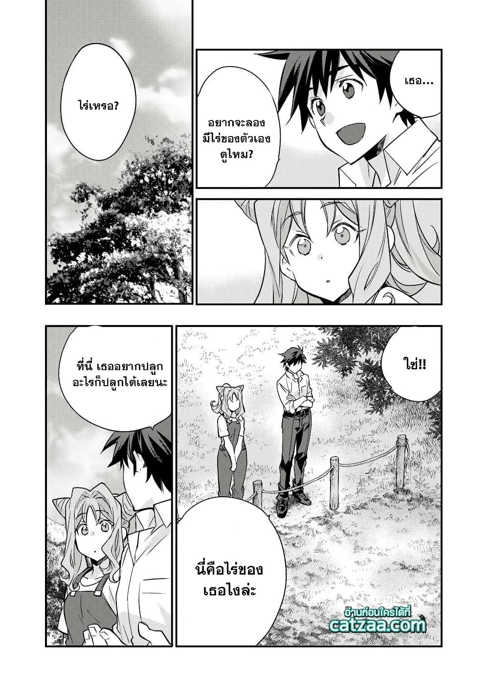 Let's Buy the Land And Cultivate in Different World page 16