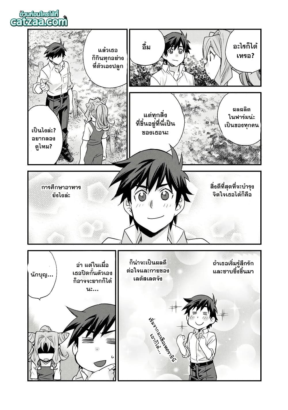 Let's Buy the Land And Cultivate in Different World page 17