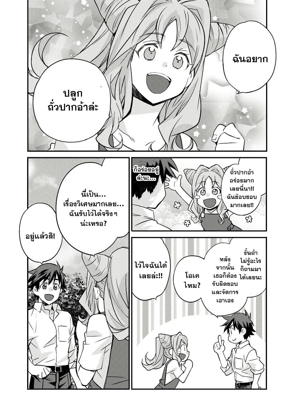 Let's Buy the Land And Cultivate in Different World page 18