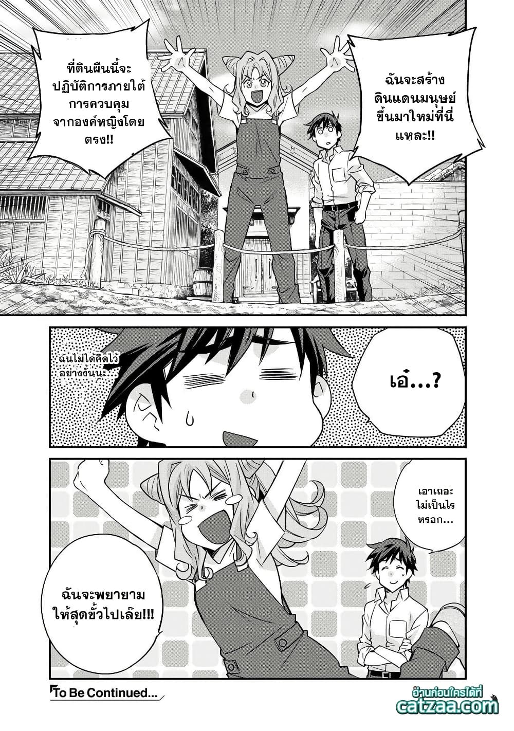 Let's Buy the Land And Cultivate in Different World page 19