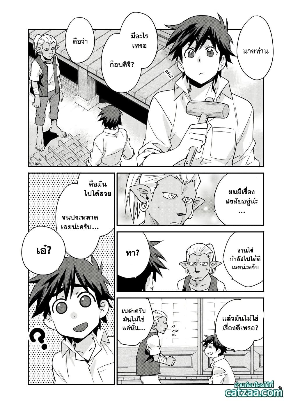 Let's Buy the Land And Cultivate in Different World page 1