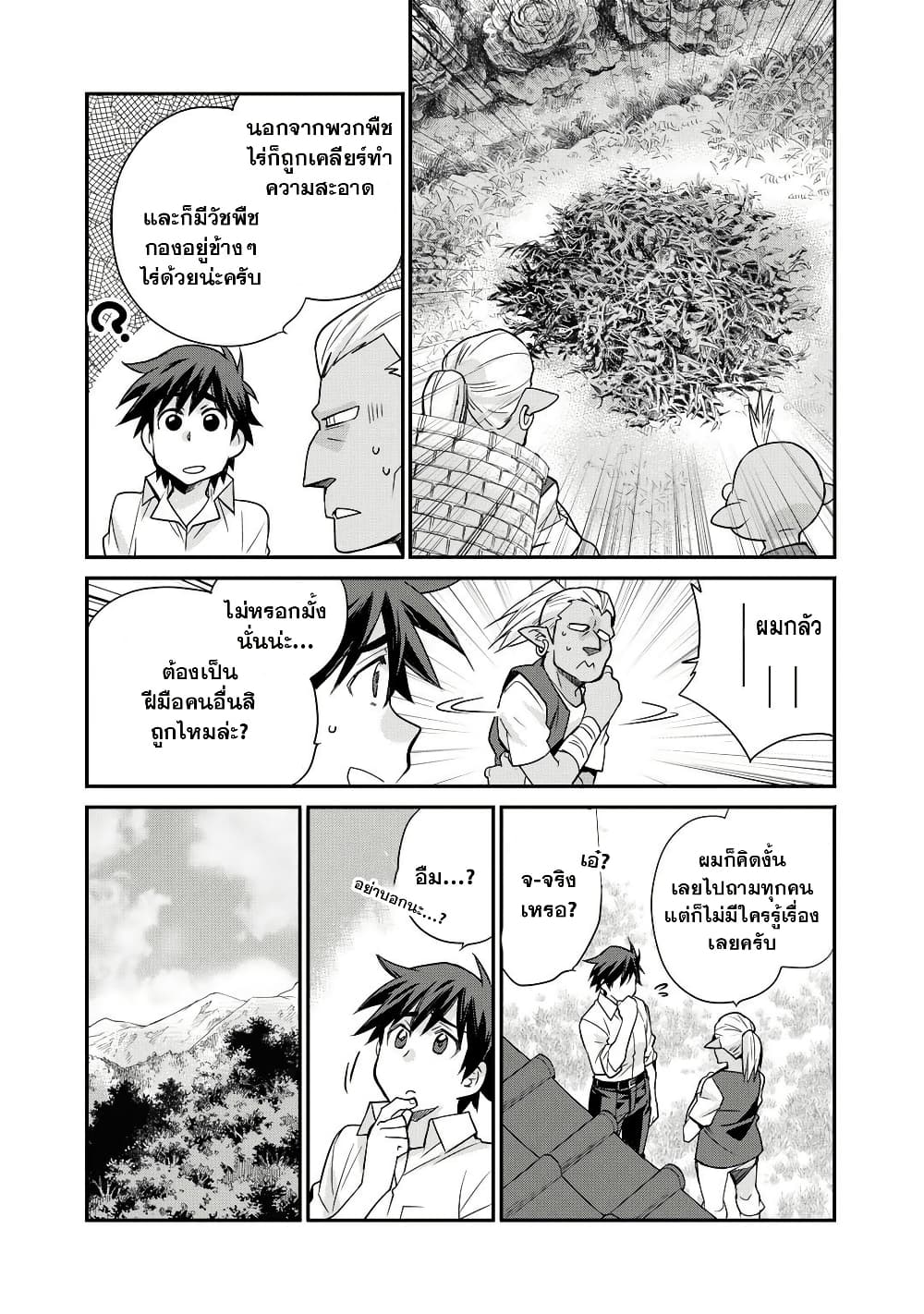 Let's Buy the Land And Cultivate in Different World page 4