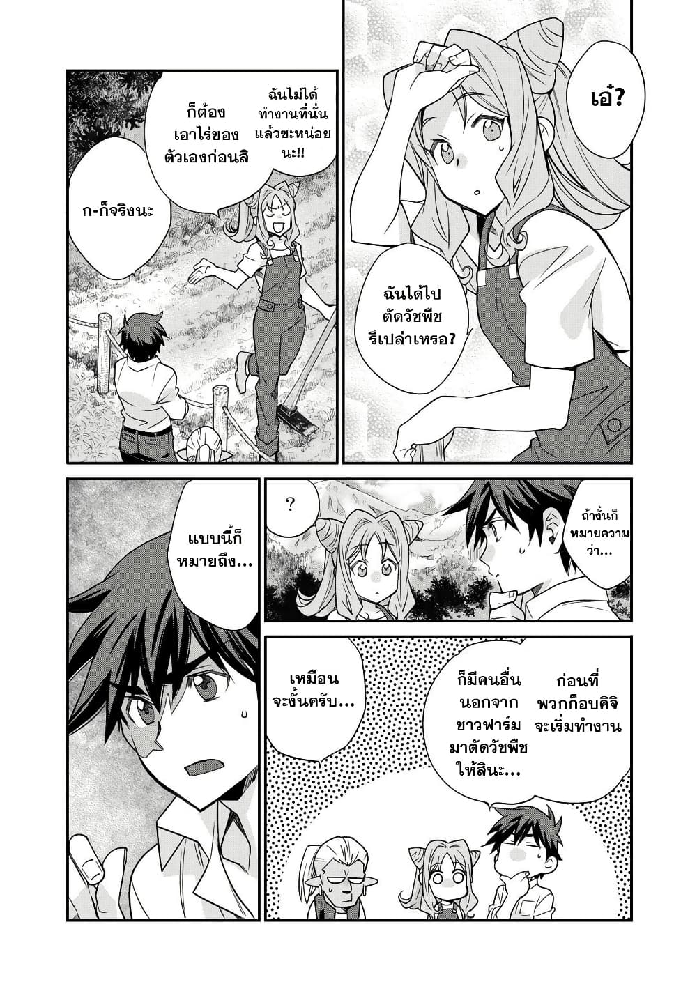 Let's Buy the Land And Cultivate in Different World page 5
