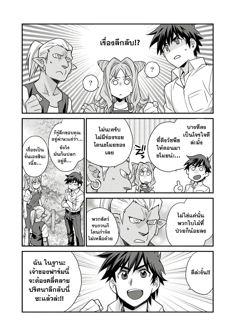 Let's Buy the Land And Cultivate in Different World page 6