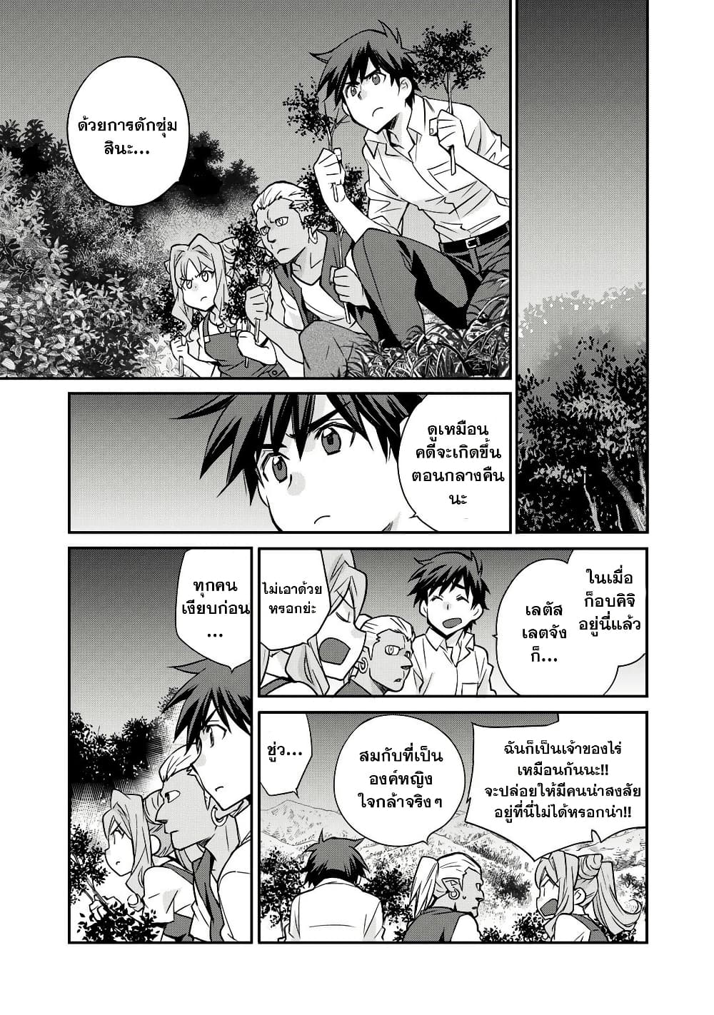 Let's Buy the Land And Cultivate in Different World page 7