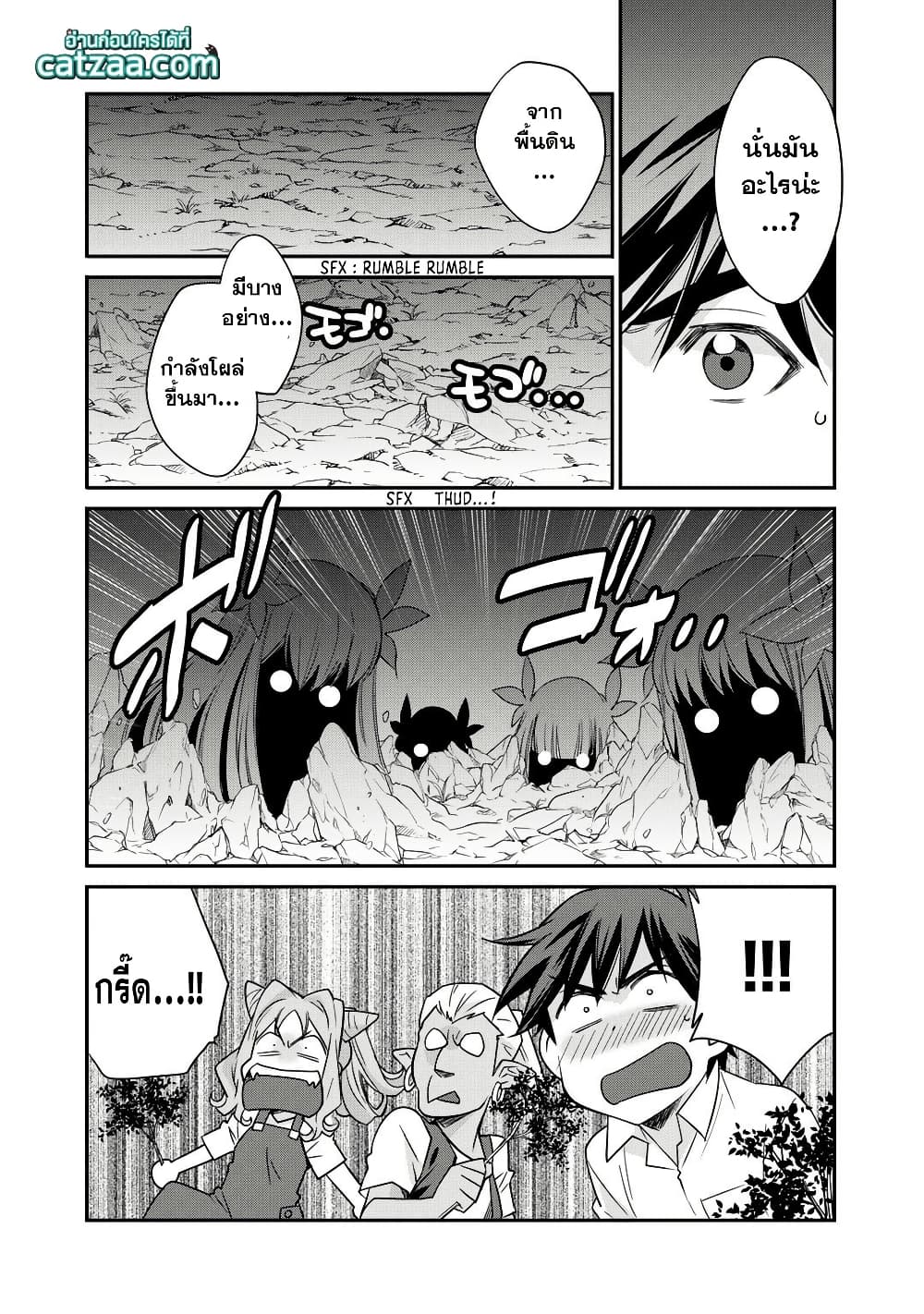 Let's Buy the Land And Cultivate in Different World page 8