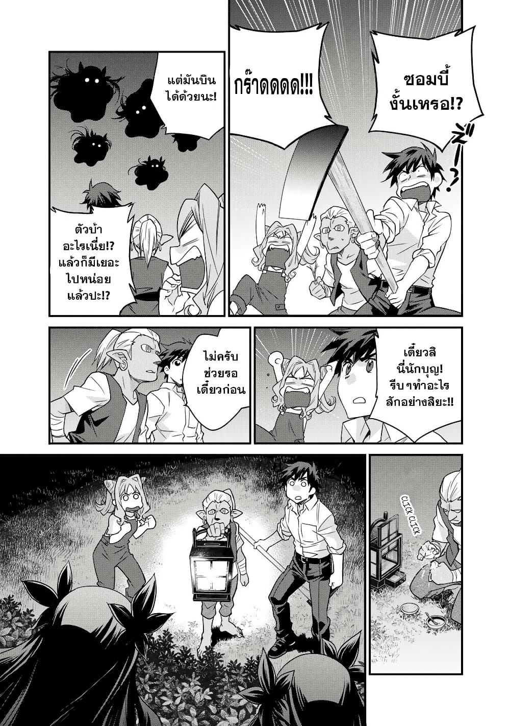 Let's Buy the Land And Cultivate in Different World page 9