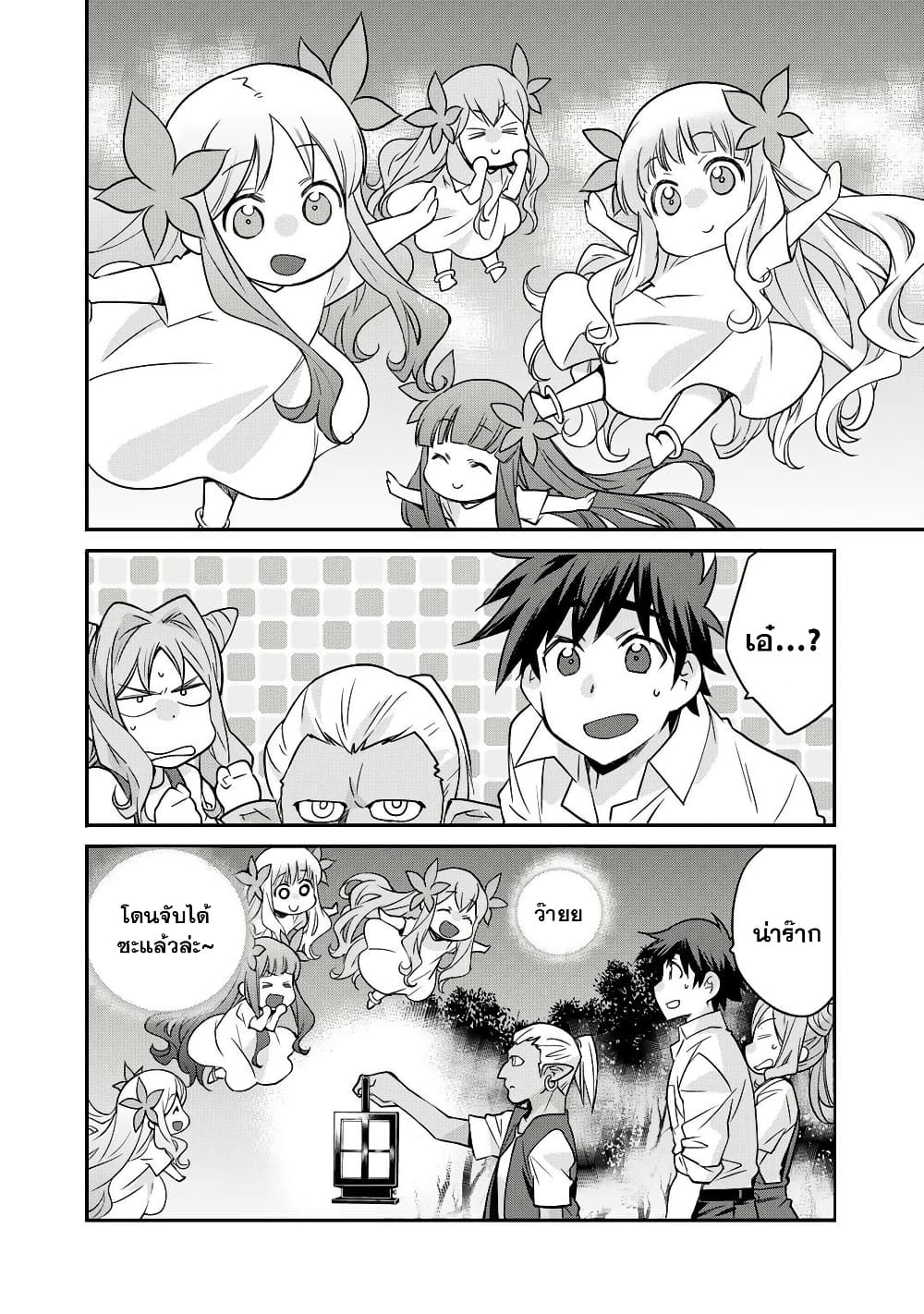 Let's Buy the Land And Cultivate in Different World page 10