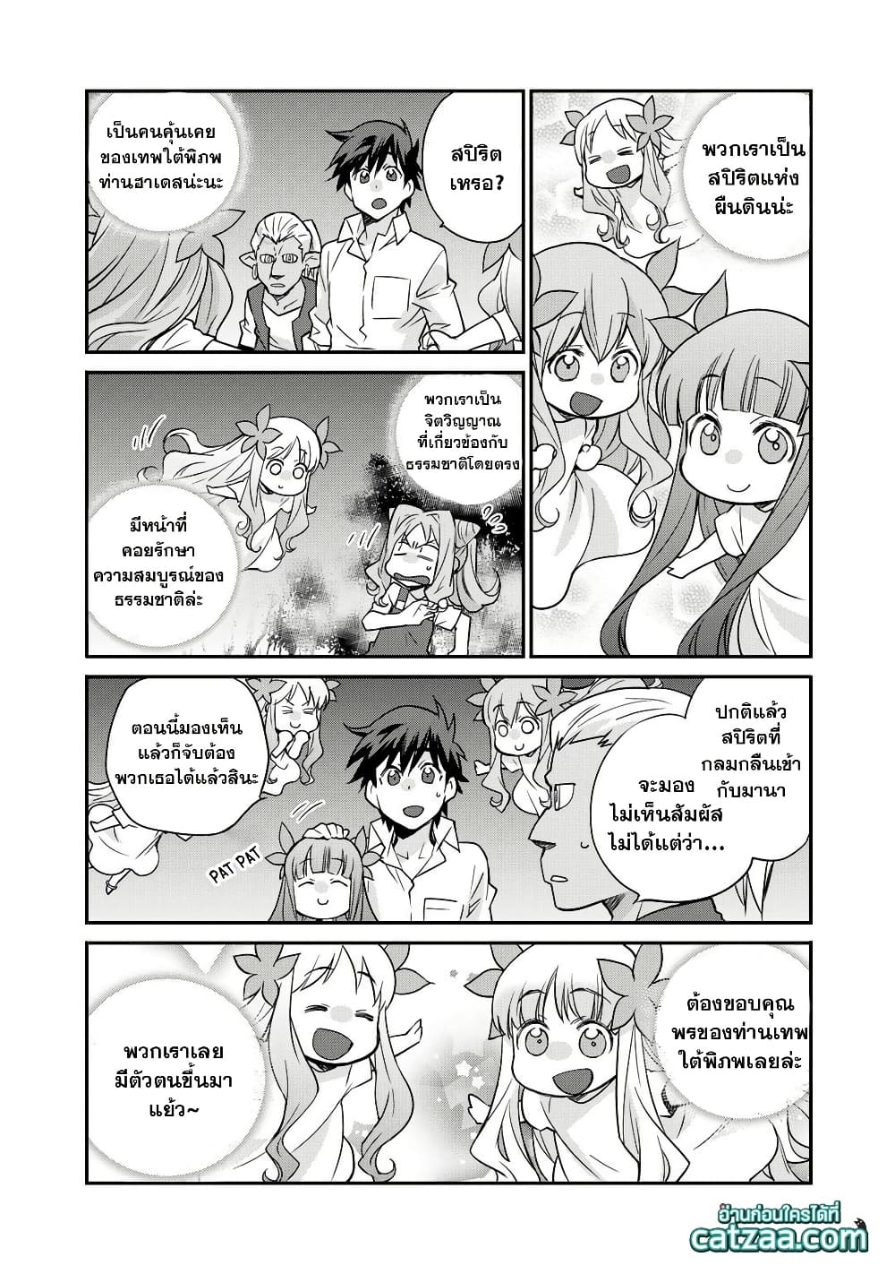 Let's Buy the Land And Cultivate in Different World page 11