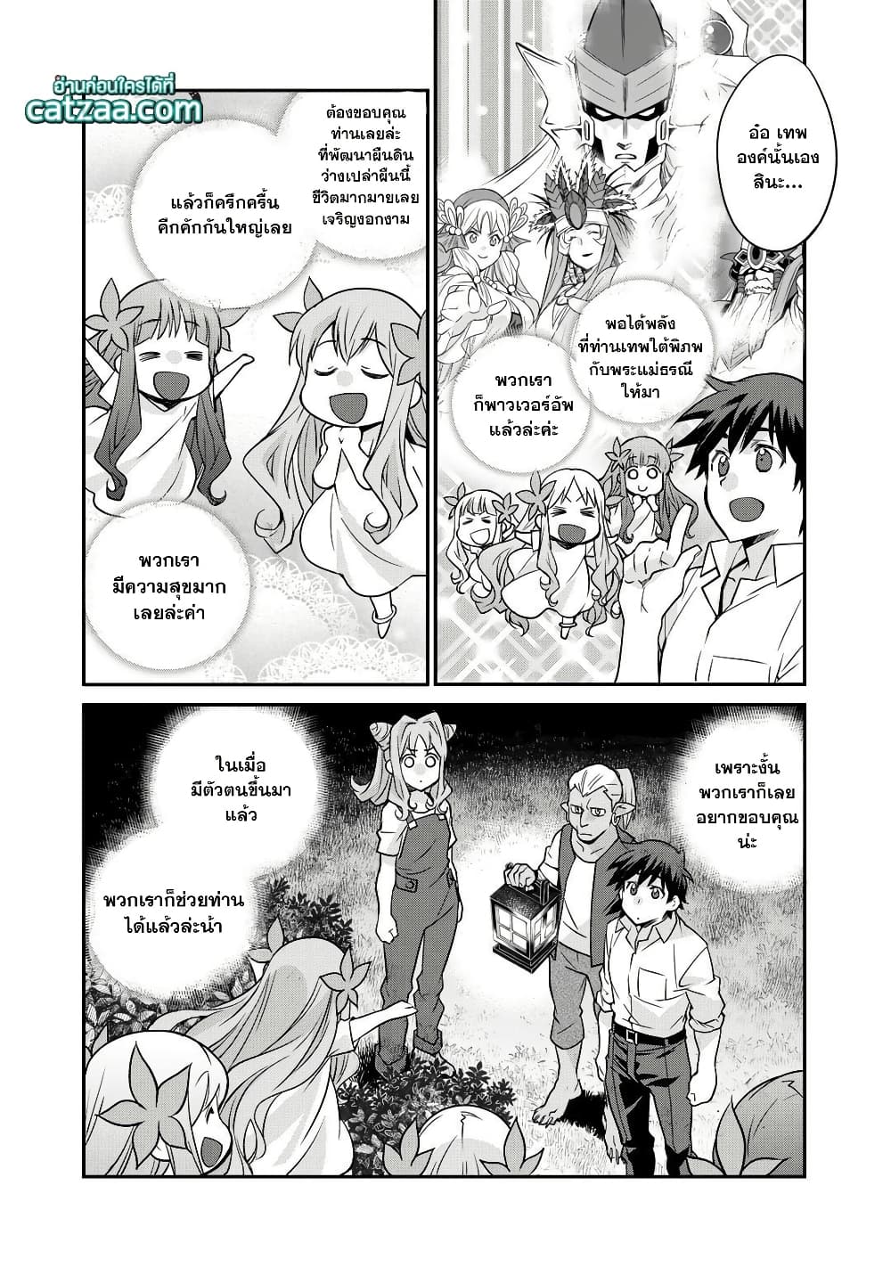Let's Buy the Land And Cultivate in Different World page 12