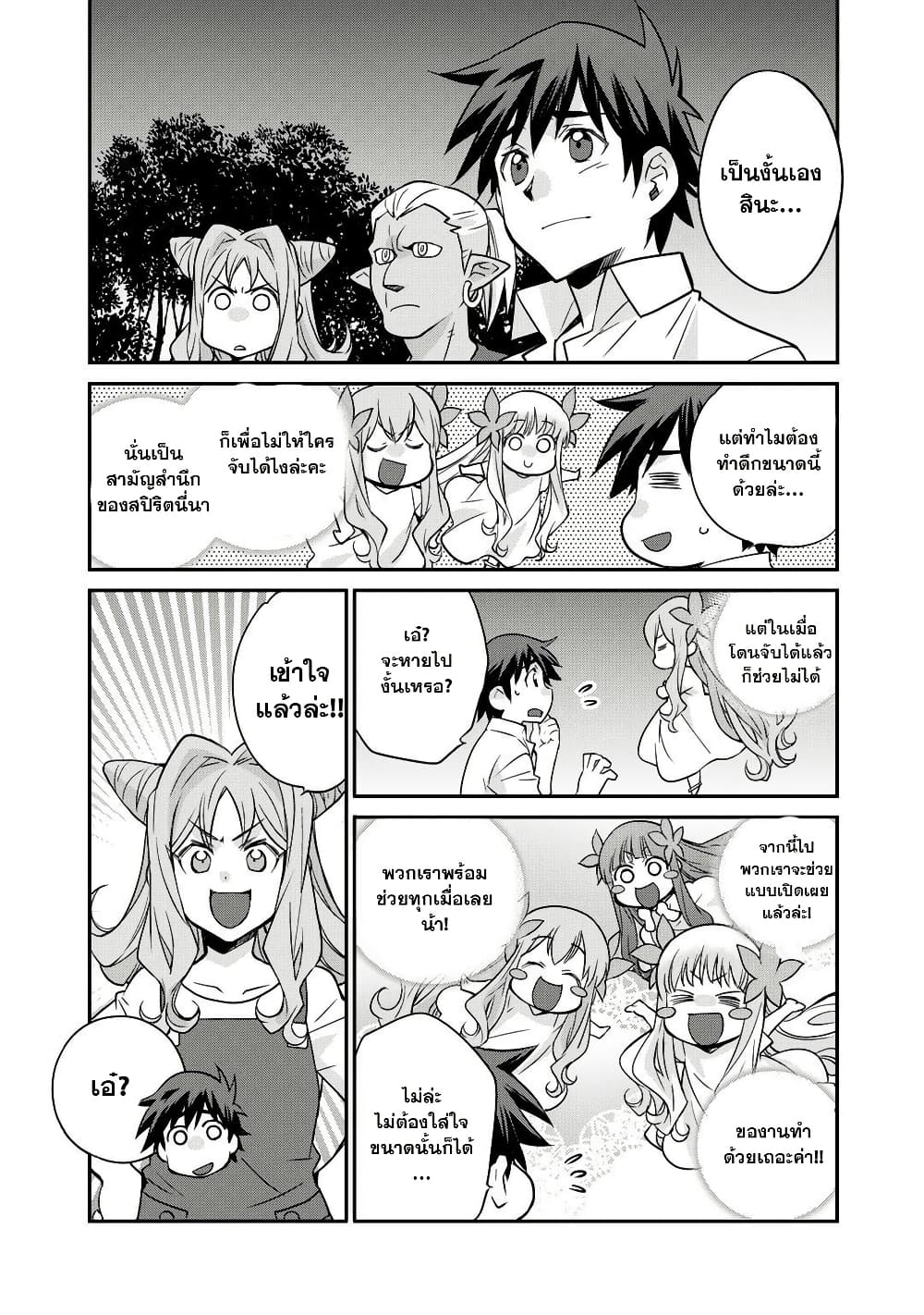 Let's Buy the Land And Cultivate in Different World page 13