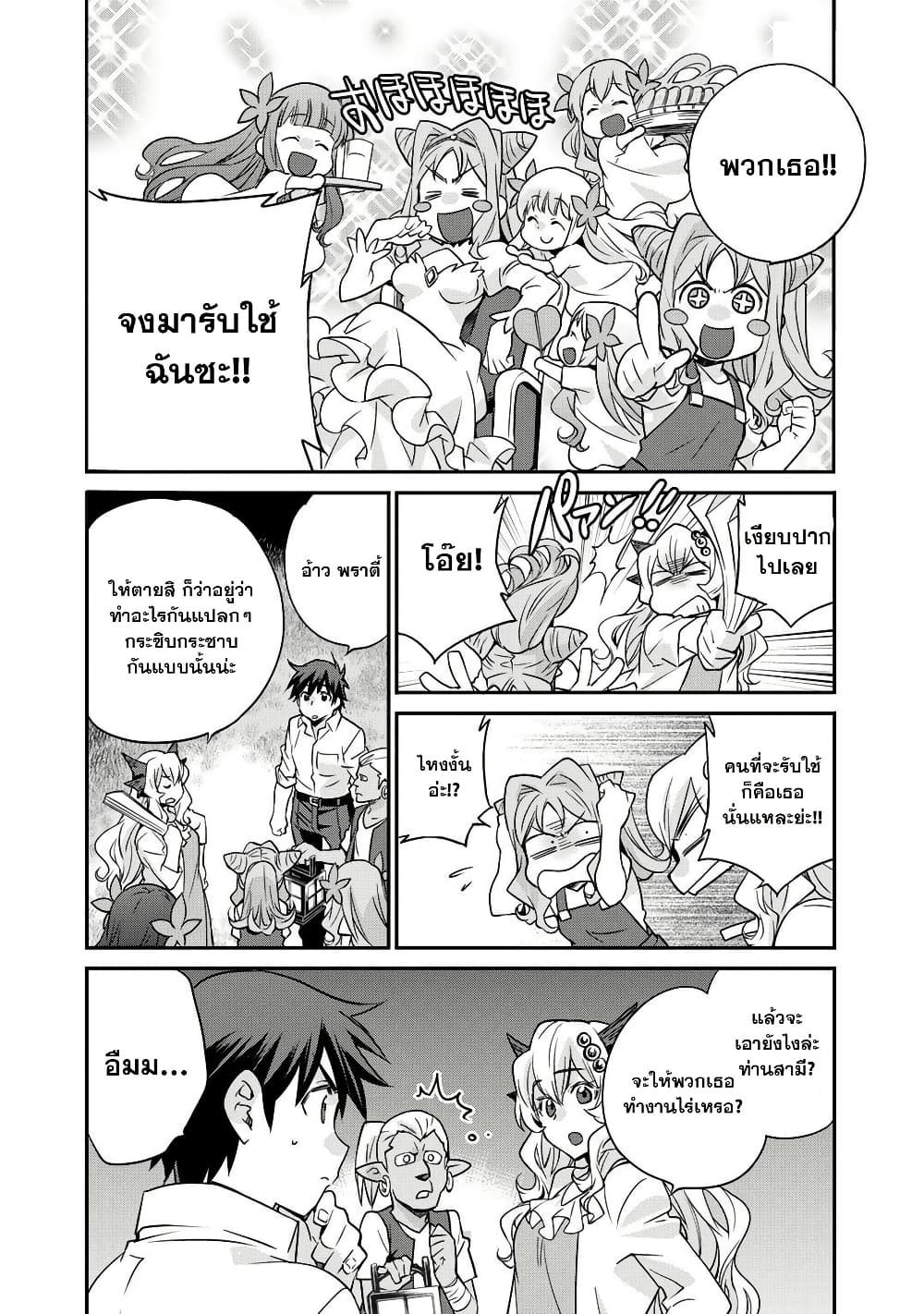 Let's Buy the Land And Cultivate in Different World page 14