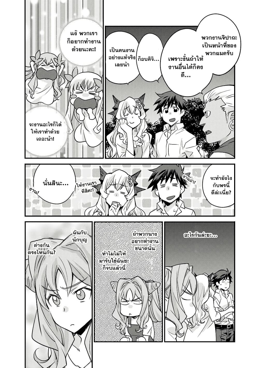 Let's Buy the Land And Cultivate in Different World page 15
