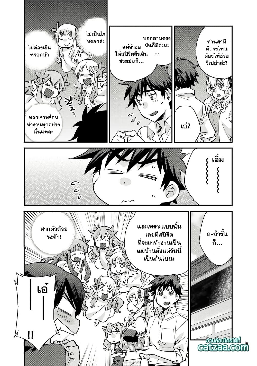 Let's Buy the Land And Cultivate in Different World page 16