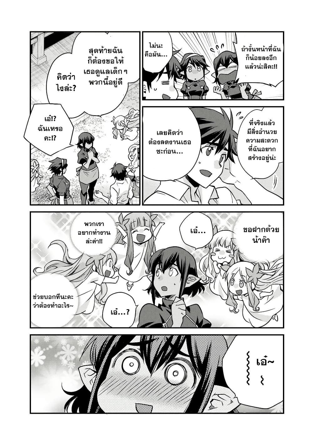Let's Buy the Land And Cultivate in Different World page 17