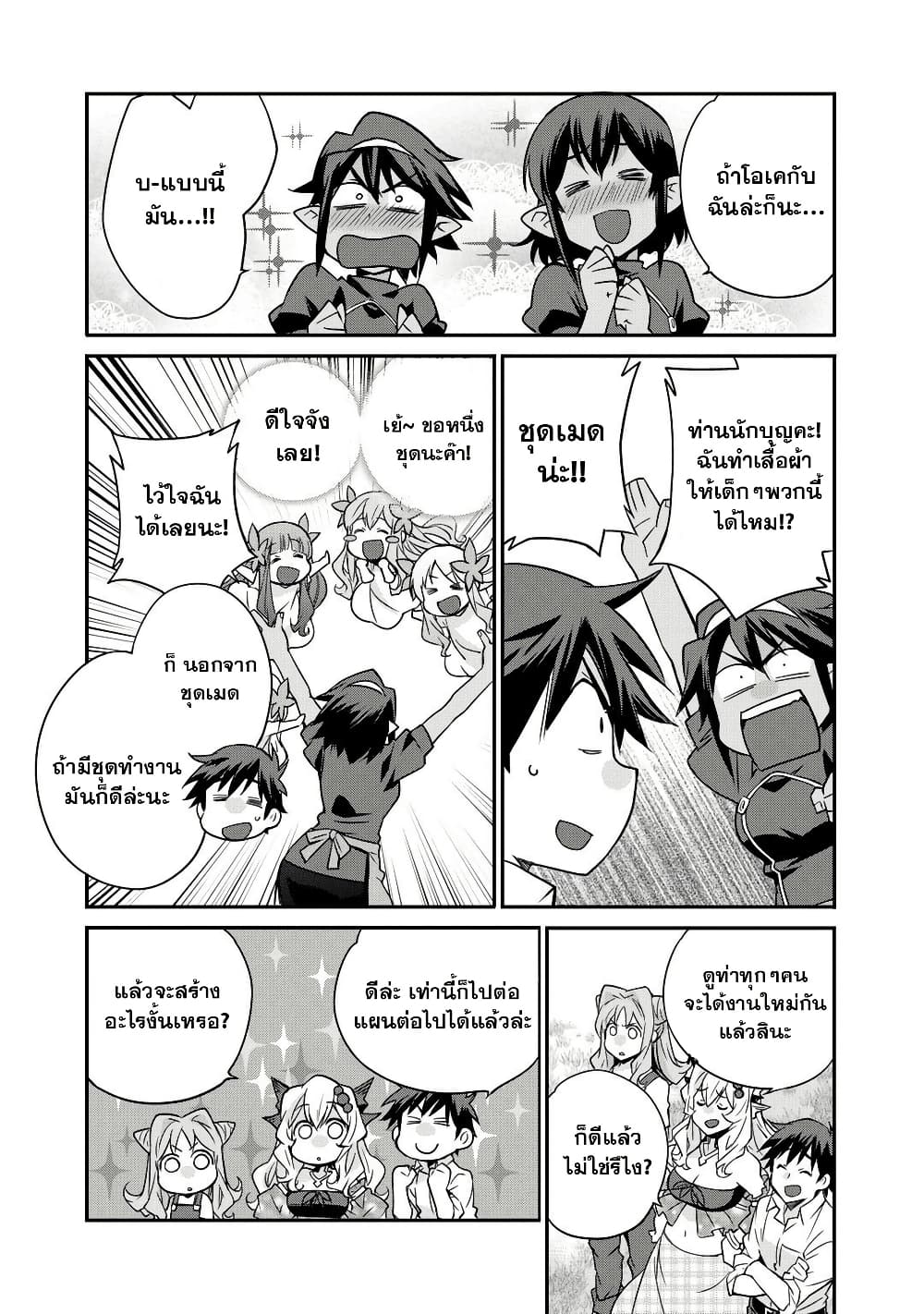 Let's Buy the Land And Cultivate in Different World page 18