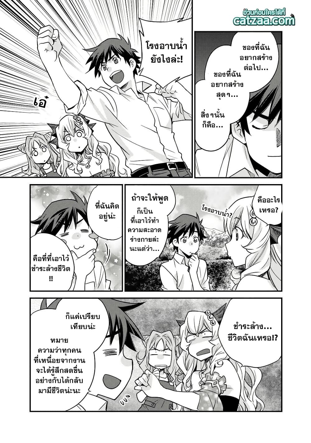 Let's Buy the Land And Cultivate in Different World page 19