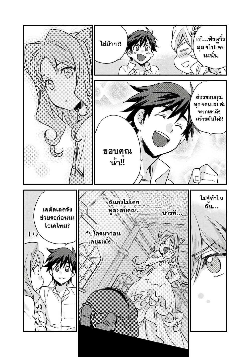 Let's Buy the Land And Cultivate in Different World page 20