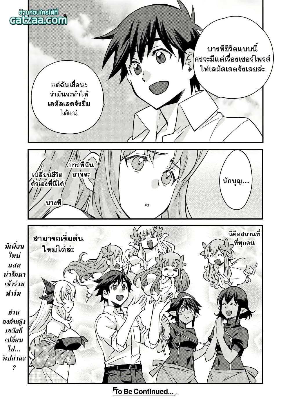 Let's Buy the Land And Cultivate in Different World page 21