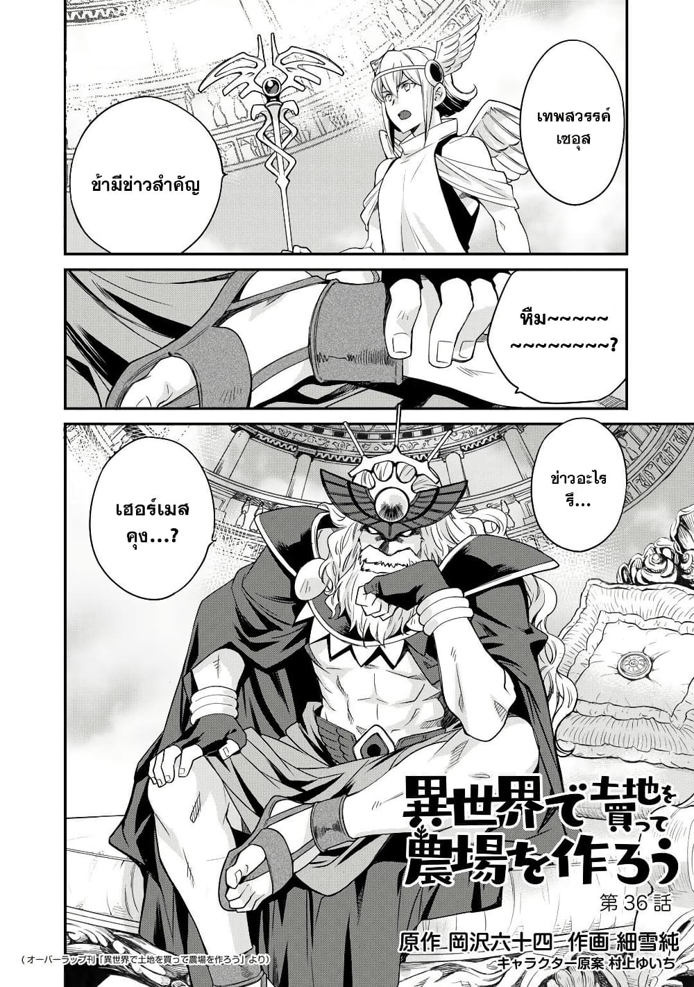 Let's Buy the Land And Cultivate in Different World page 2