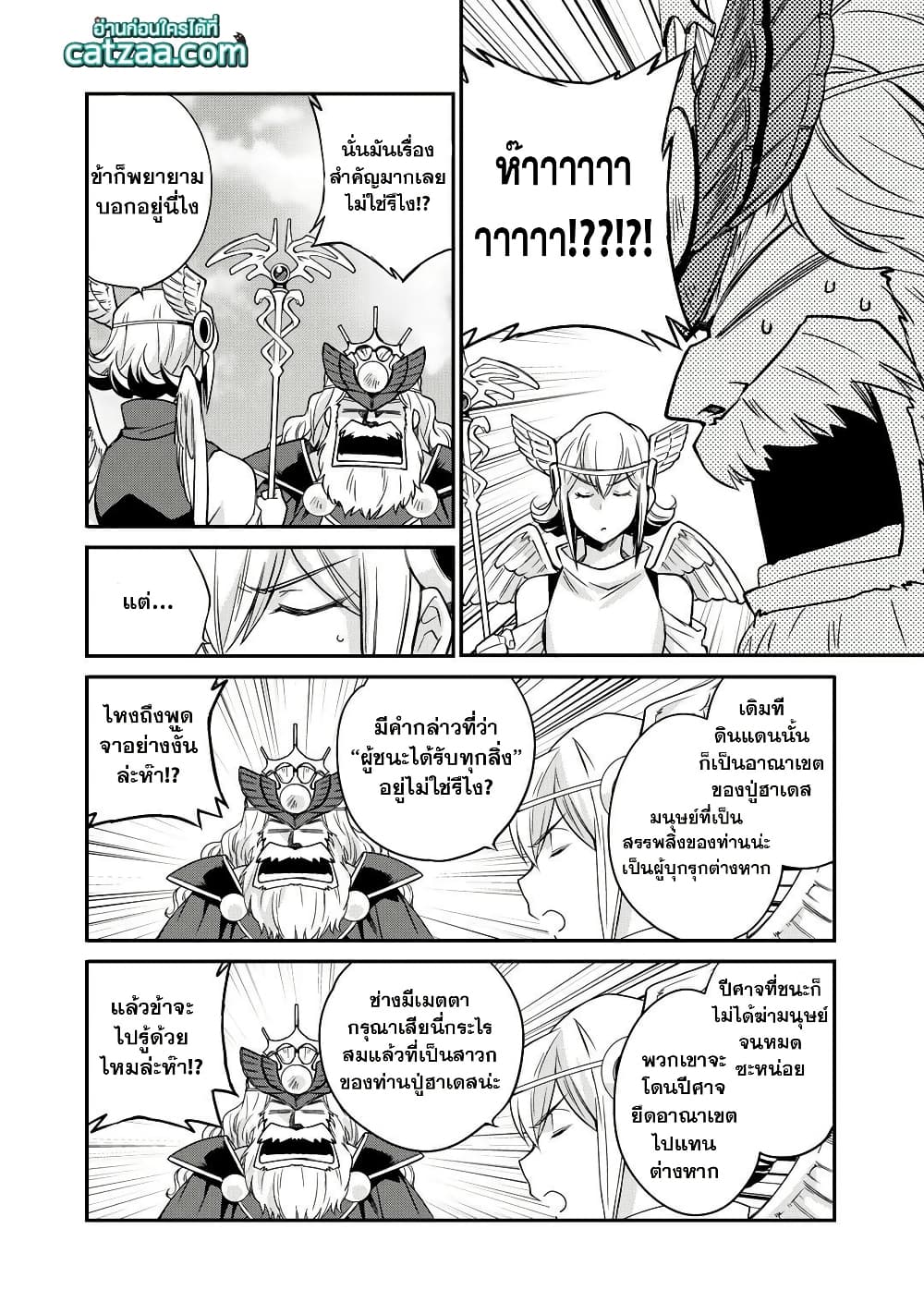 Let's Buy the Land And Cultivate in Different World page 4