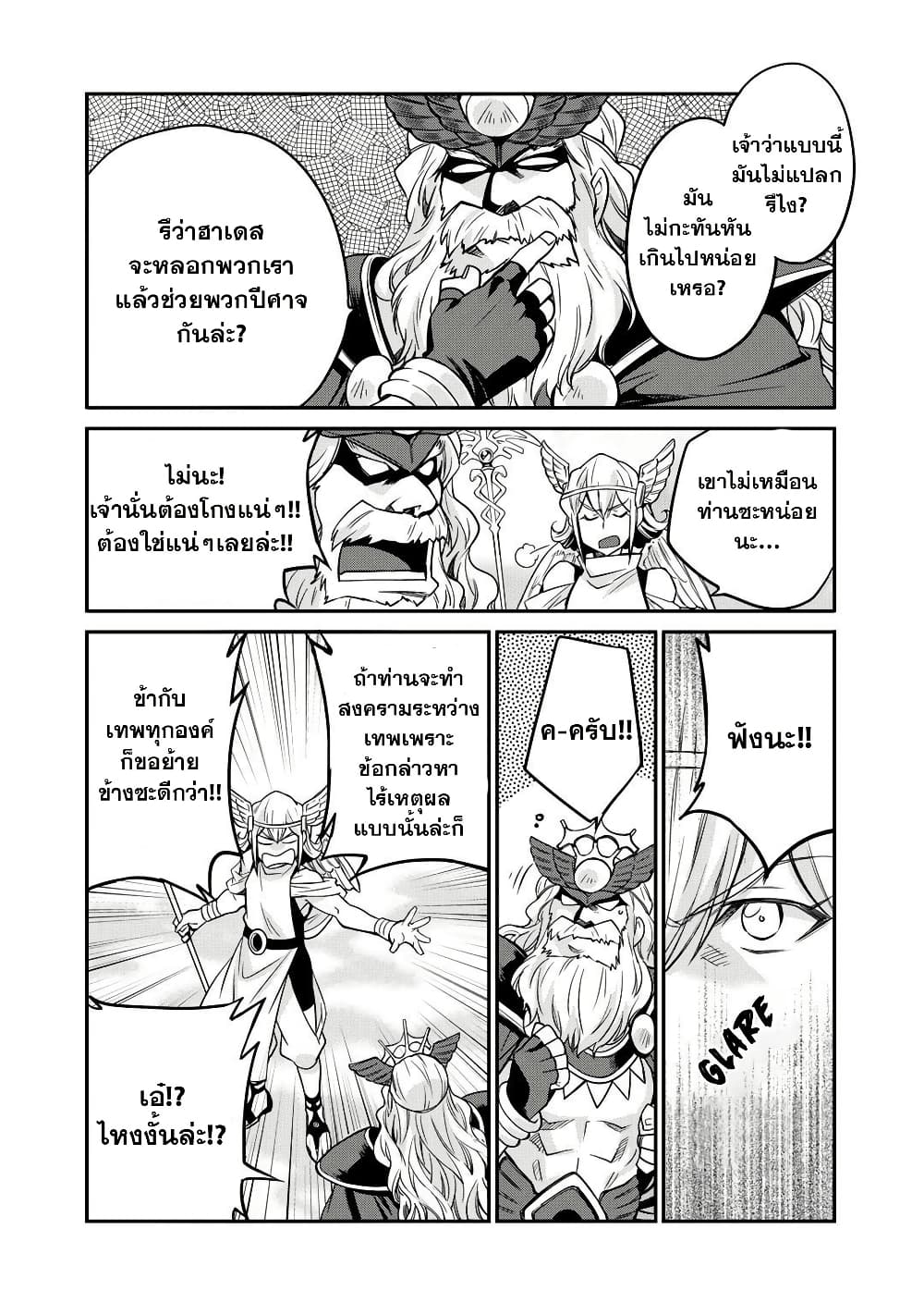 Let's Buy the Land And Cultivate in Different World page 6