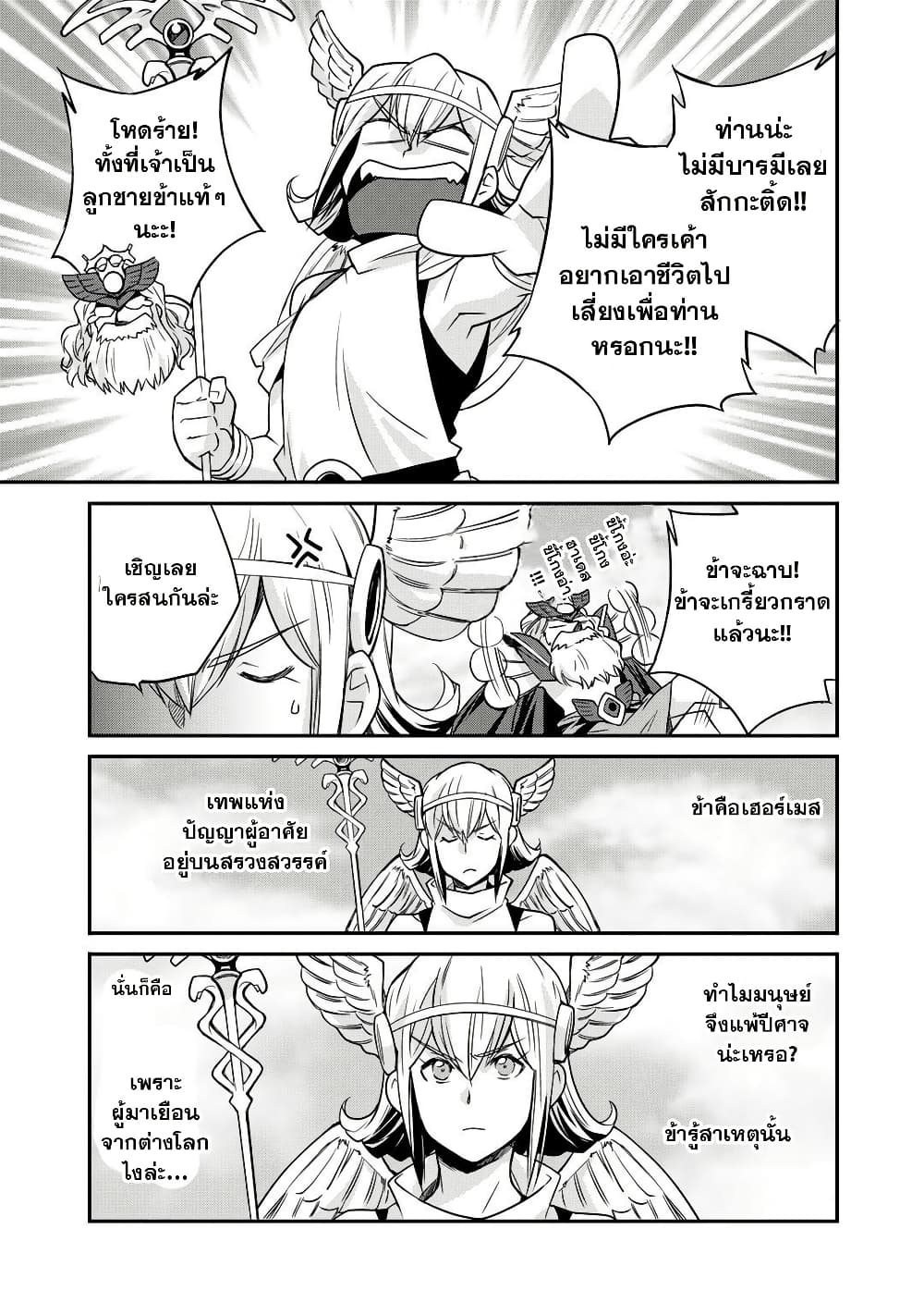Let's Buy the Land And Cultivate in Different World page 7