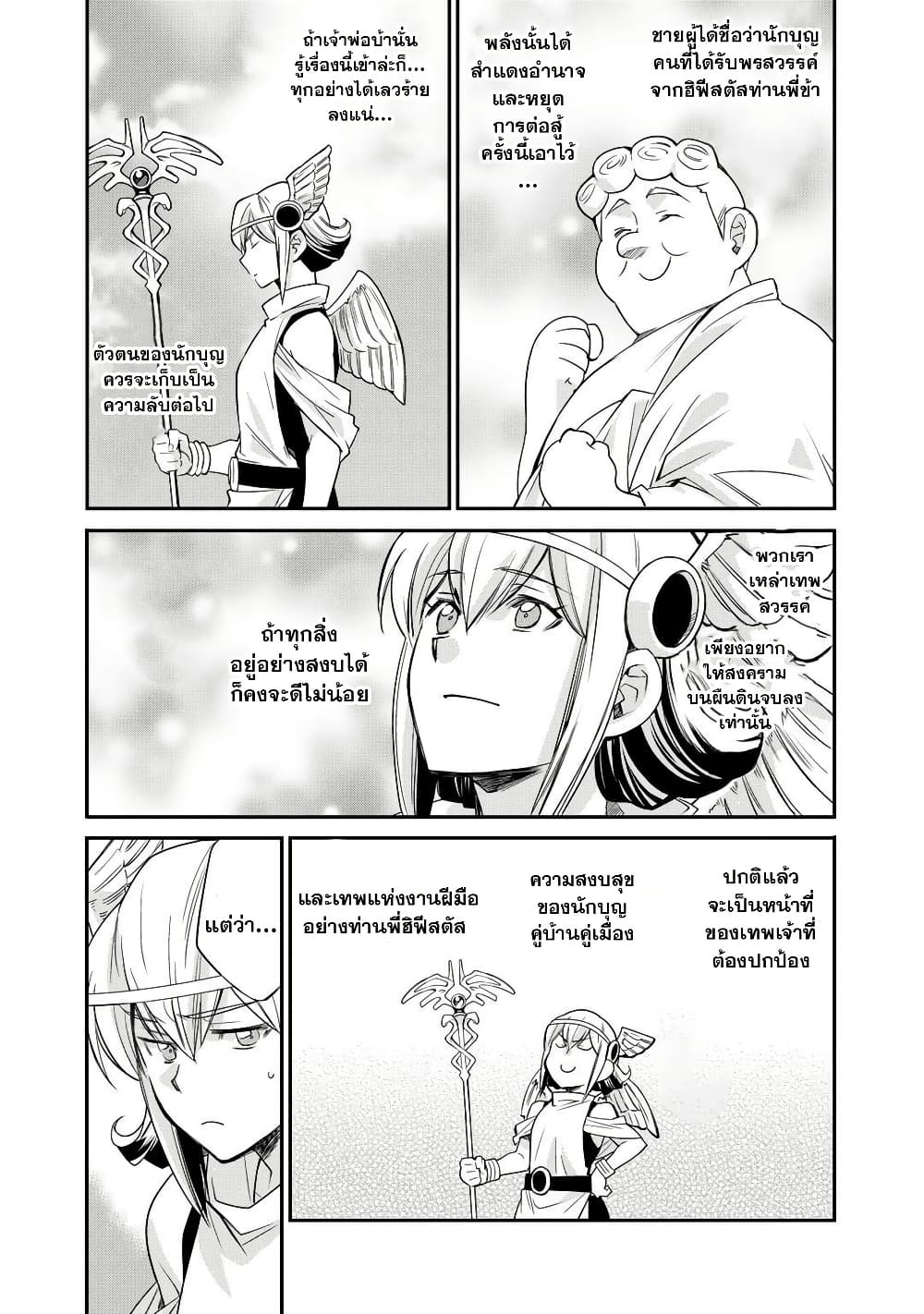 Let's Buy the Land And Cultivate in Different World page 8