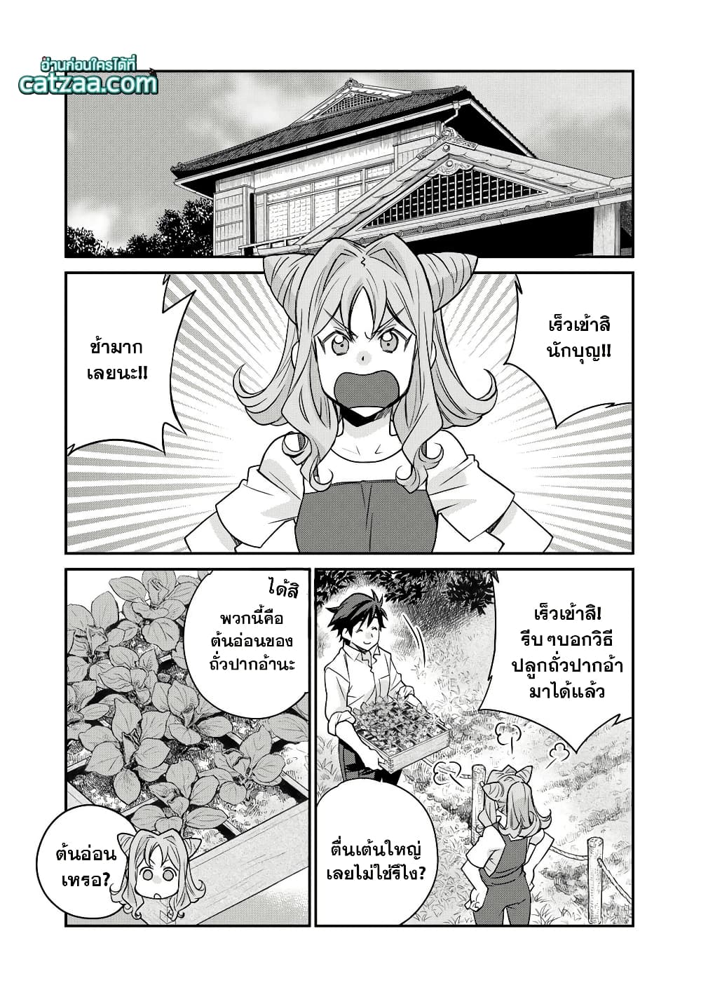 Let's Buy the Land And Cultivate in Different World page 12