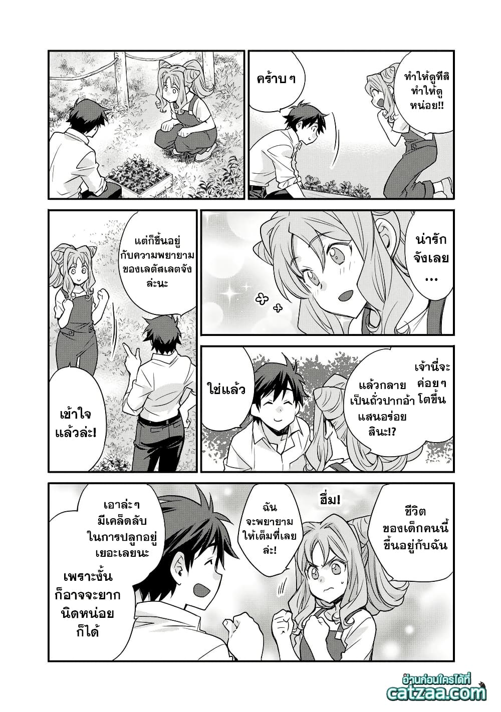 Let's Buy the Land And Cultivate in Different World page 13