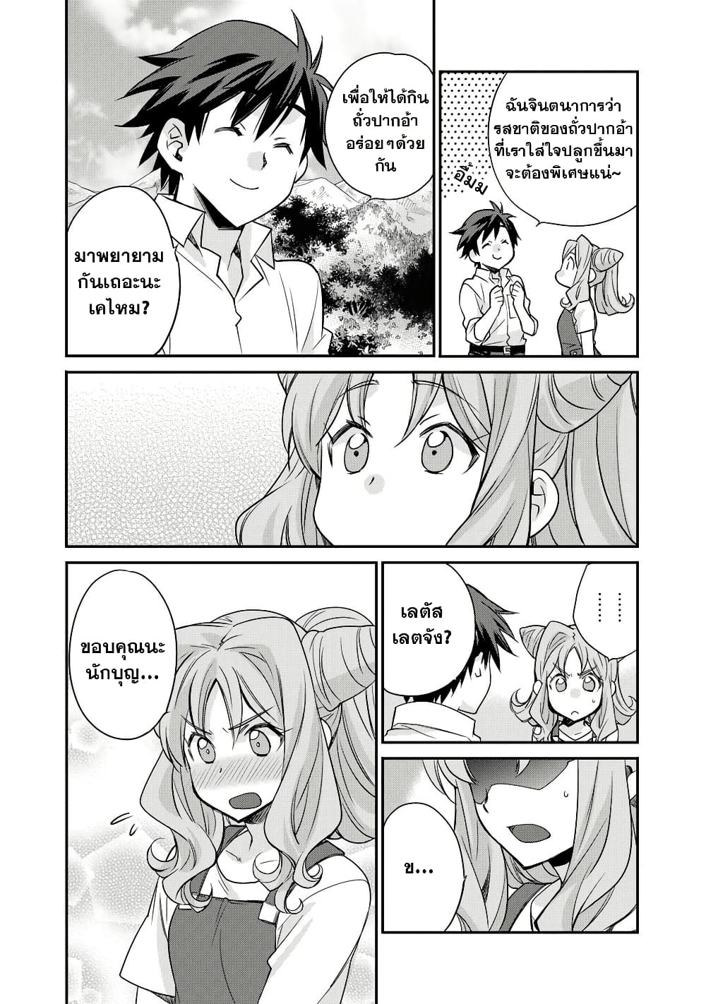 Let's Buy the Land And Cultivate in Different World page 14