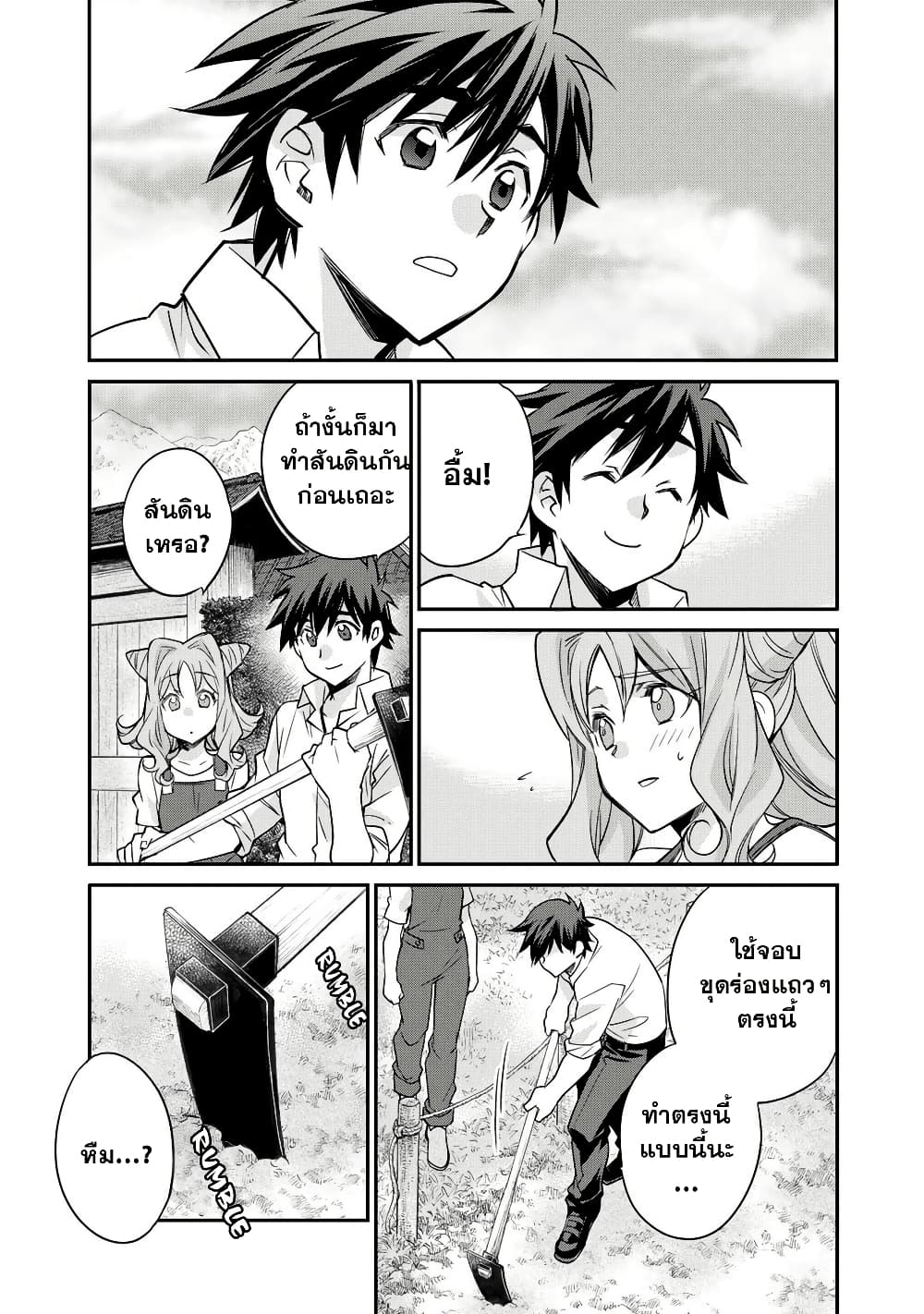 Let's Buy the Land And Cultivate in Different World page 15