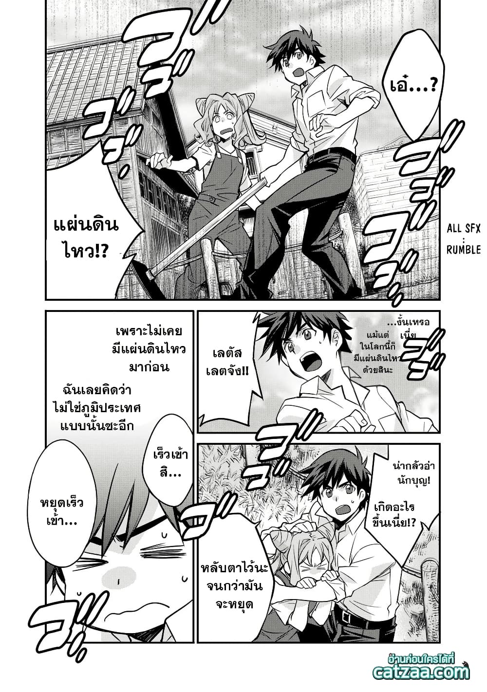 Let's Buy the Land And Cultivate in Different World page 16
