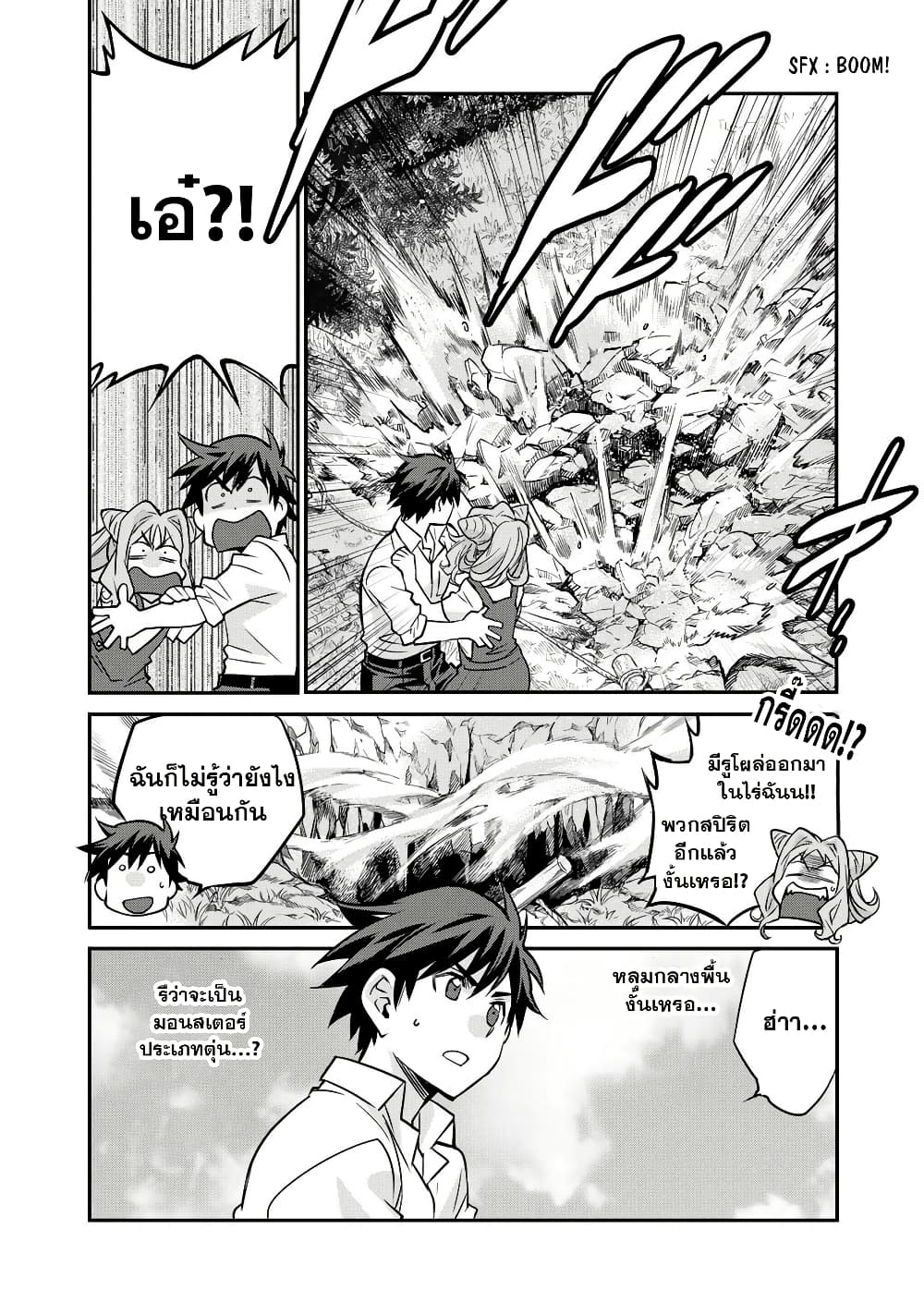 Let's Buy the Land And Cultivate in Different World page 17